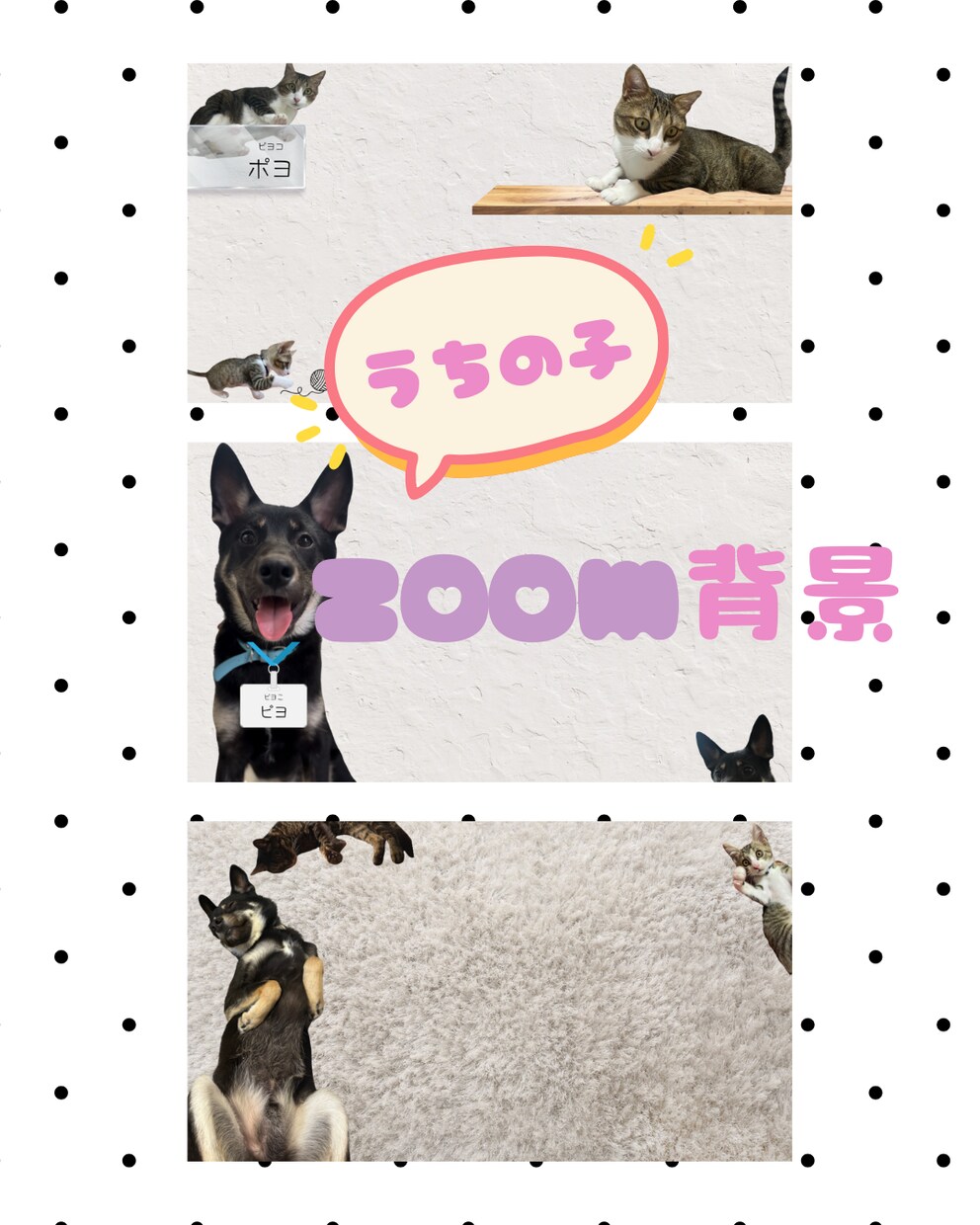 会議も一緒♡うちの子zoom背景お作ります 大好きなうちの子とお仕事も一緒に♡ イメージ1