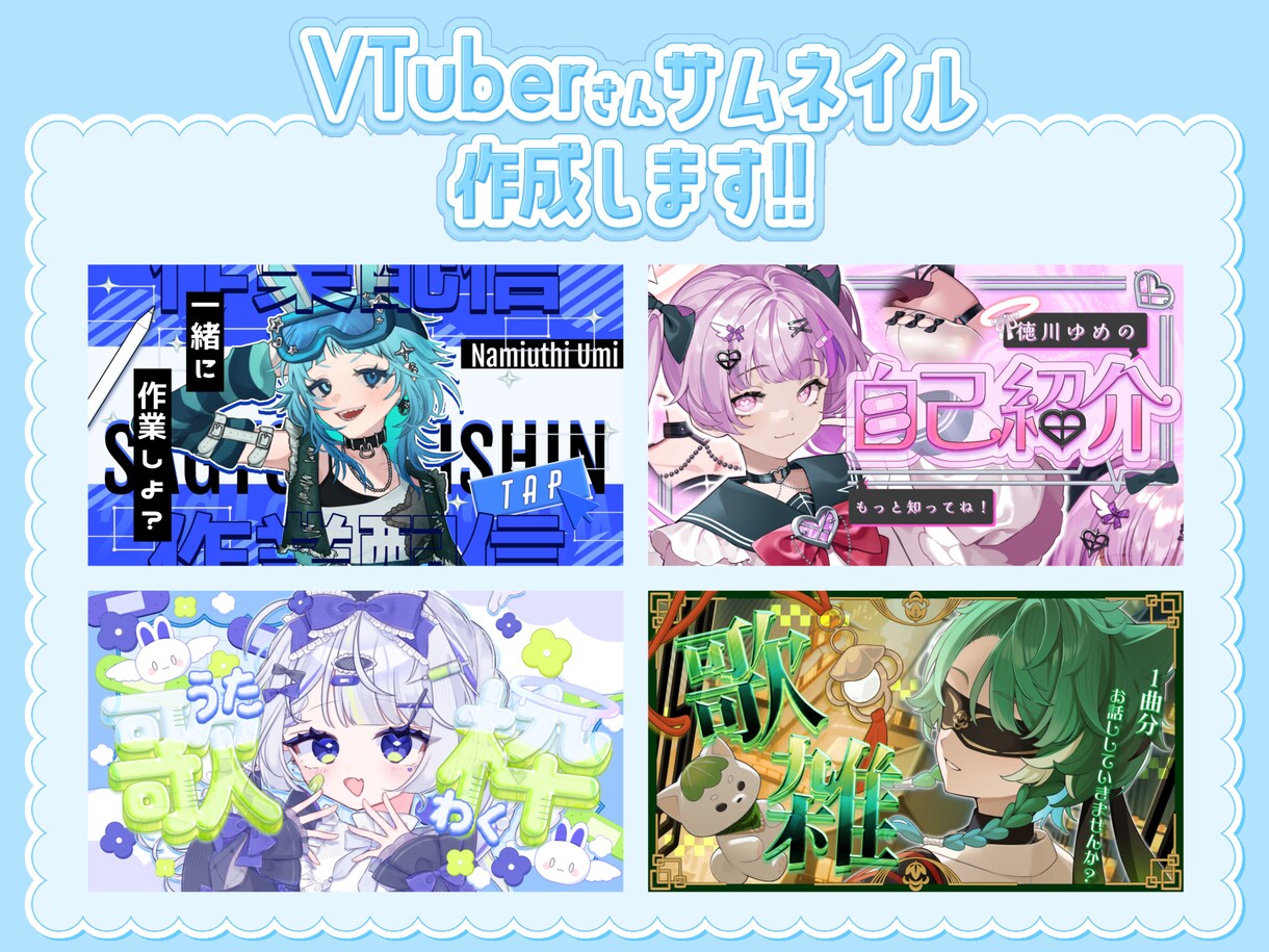 VTuber様のオリジナルサムネイルを作成します あなたの世界観を、思わずクリックしたくなるサムネイル！ イメージ1