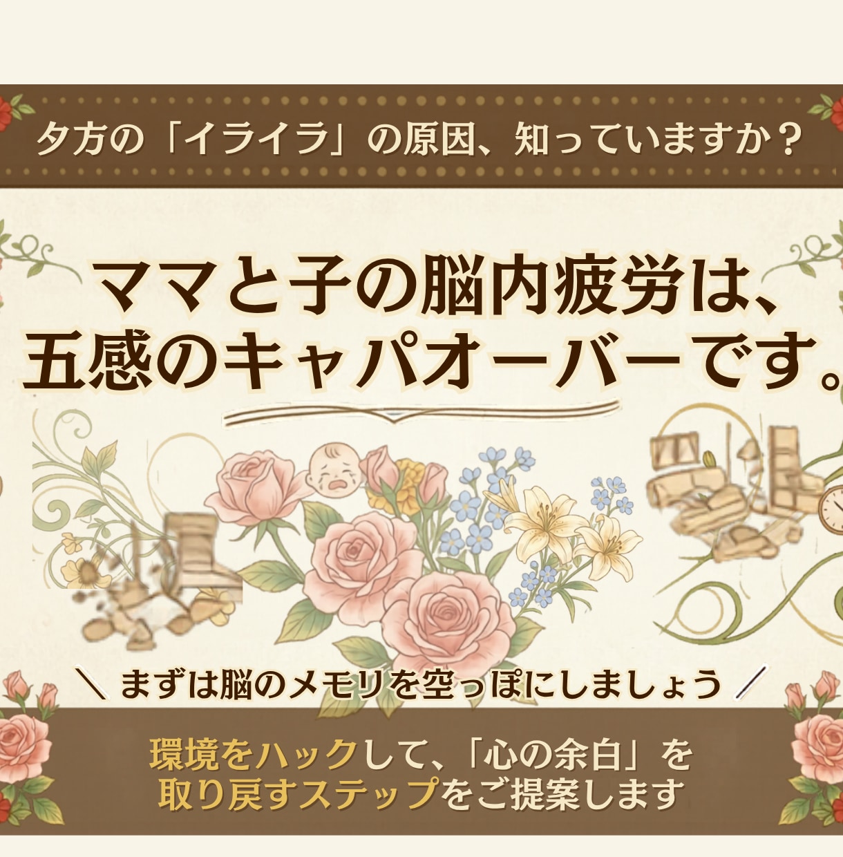 五感から紐解く親子の凸凹トリセツ作ります イライラ解消法を環境調整の視点からオーダーメイドで提案します イメージ2