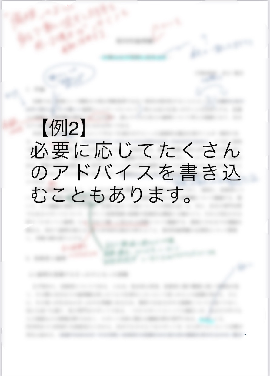 元国語教員が文章を添削、校正、リライトします あなたの文章に直接赤を入れて添削します！ イメージ2