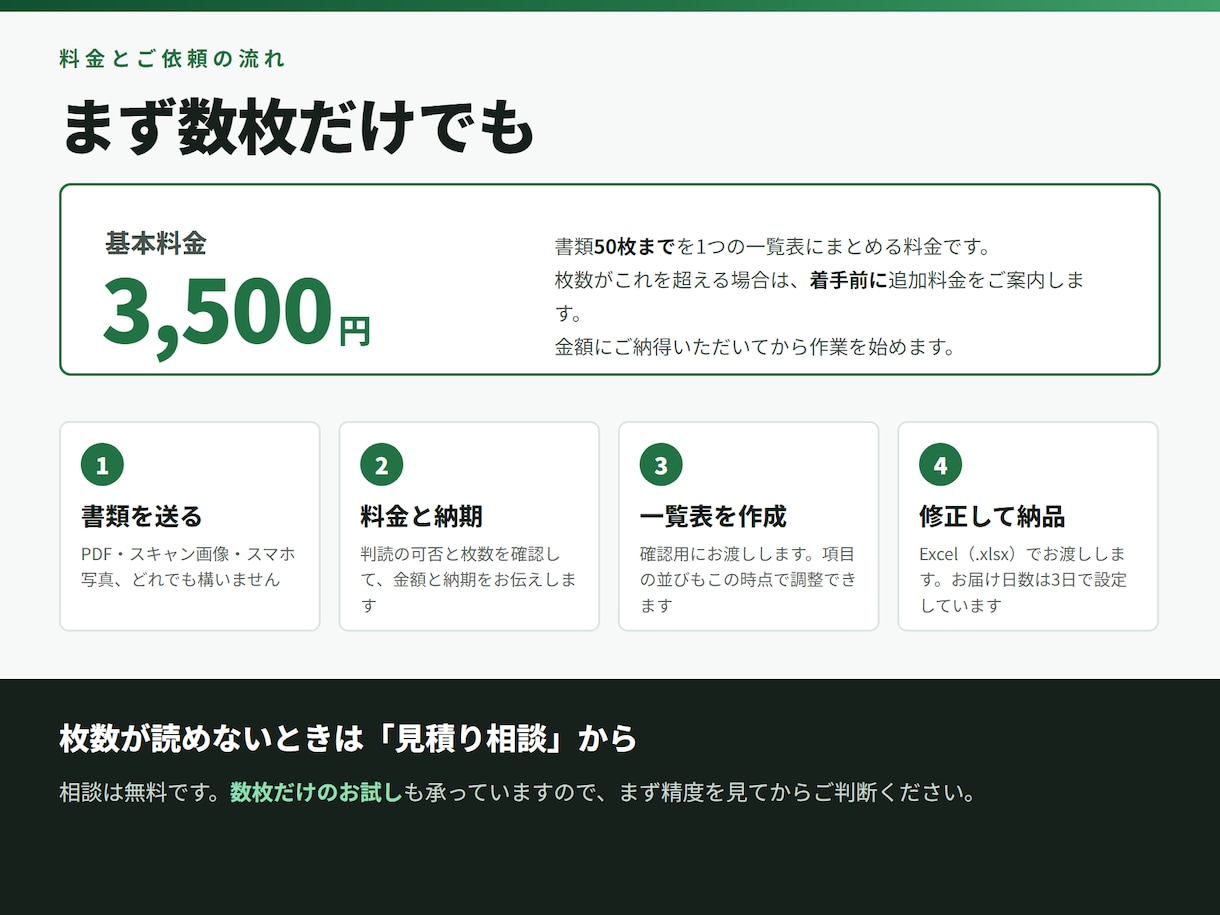 領収書・請求書をExcelに入力します 領収書の山を、日付・取引先・金額の一覧に イメージ3
