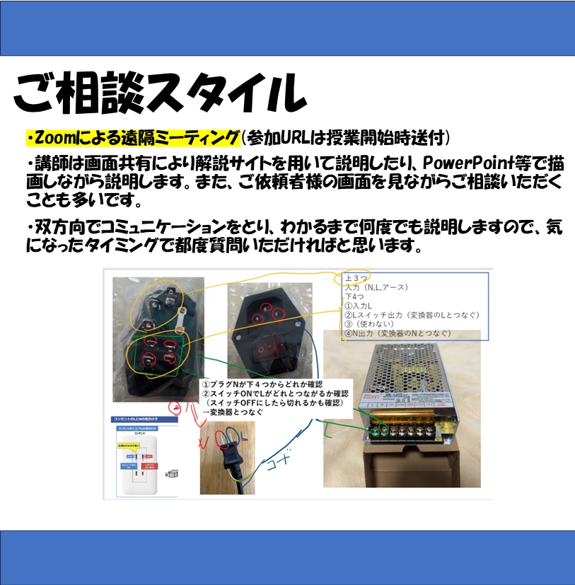 あなたの電子工作、全般サポートします 電子工作何も分からないって方も大歓迎のビデオチャットサービス イメージ2