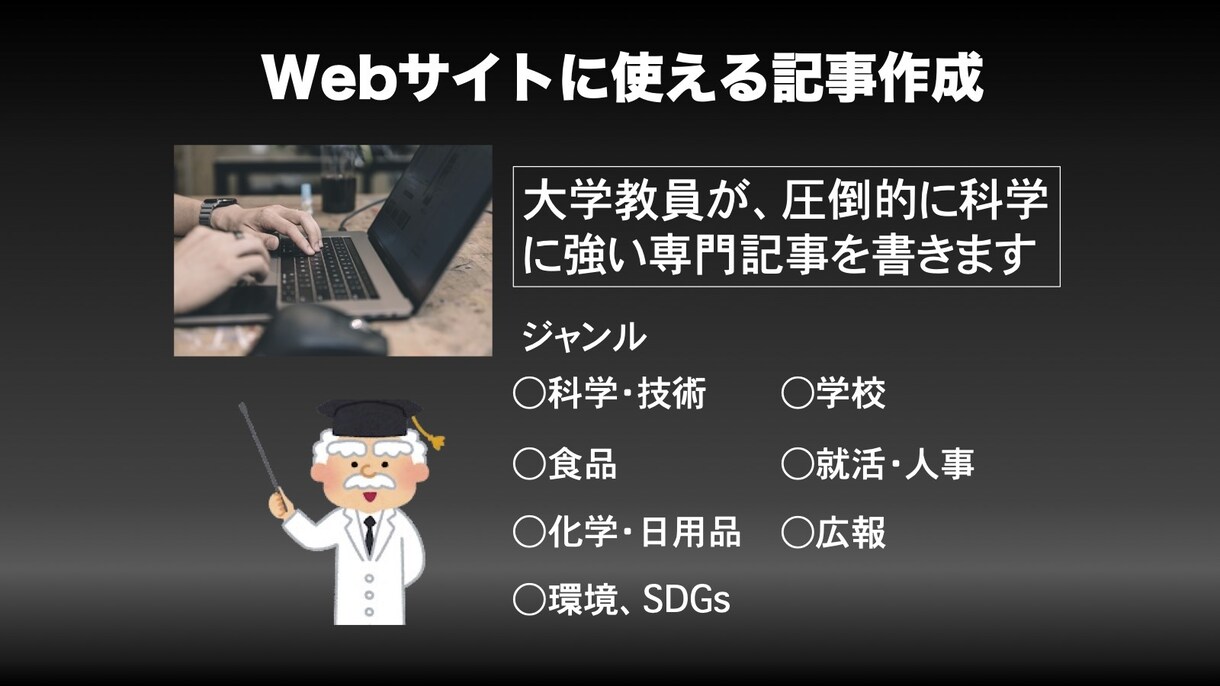 ブログやプレス記事を執筆します 文章のプロである大学准教授が記事を作成します イメージ1