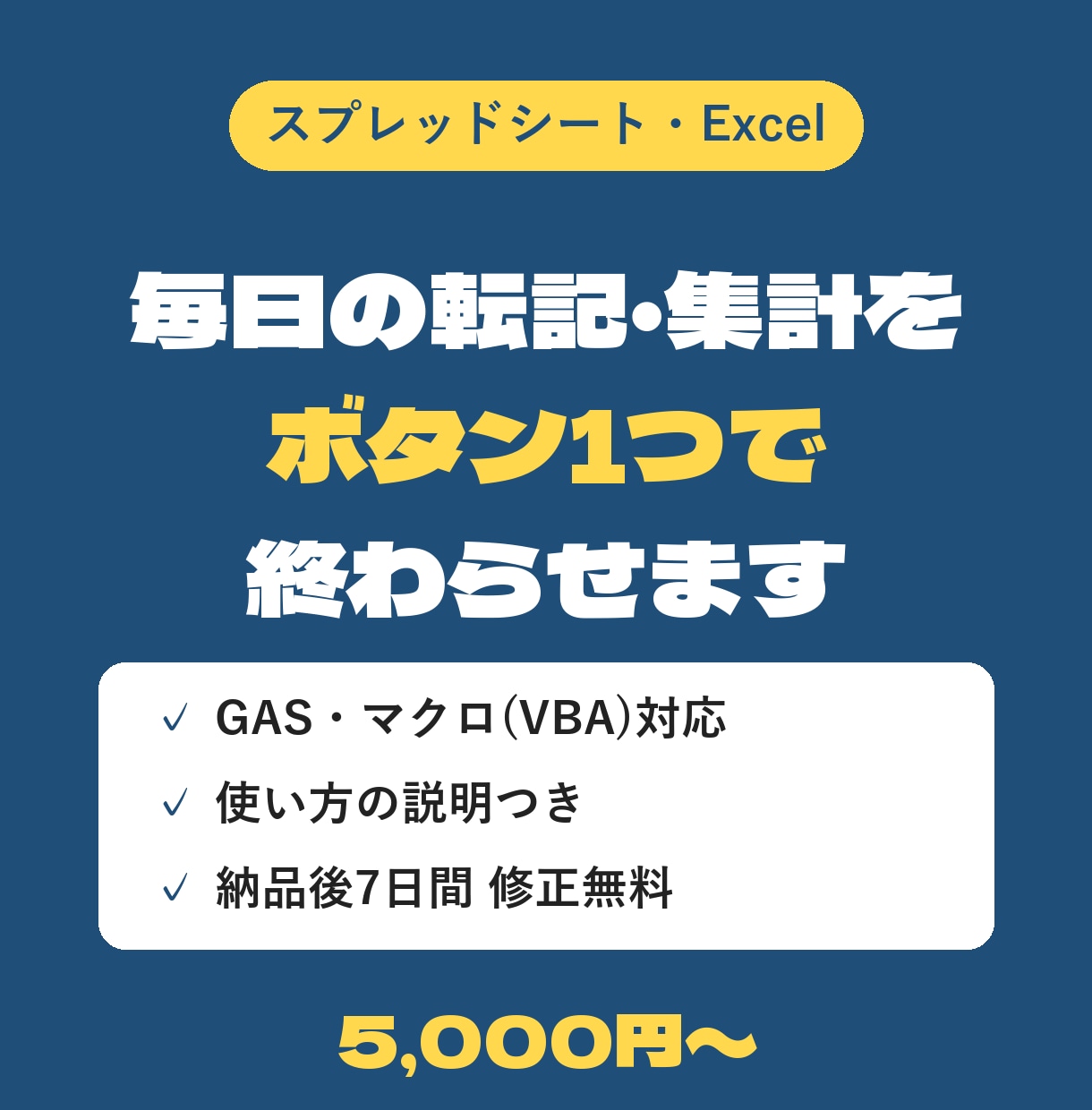毎日の転記・集計作業をボタン1つで終わらせます スプレッドシート・Excelの手作業を自動にします イメージ1