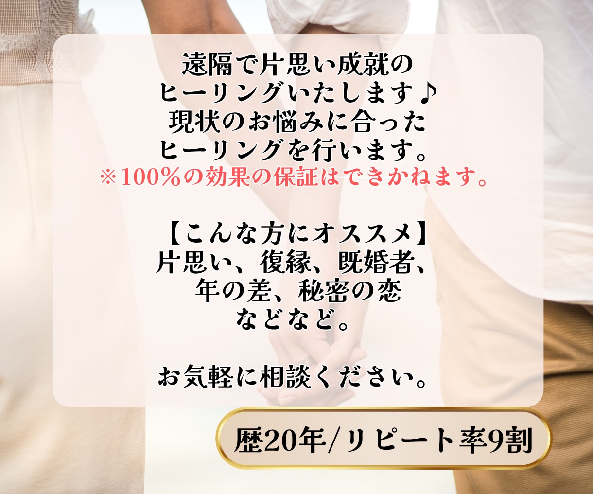 片思い成就｜恋の進展をヒーリングで後押します 性別や関係性を問わず、あなたらしい恋を応援 イメージ2