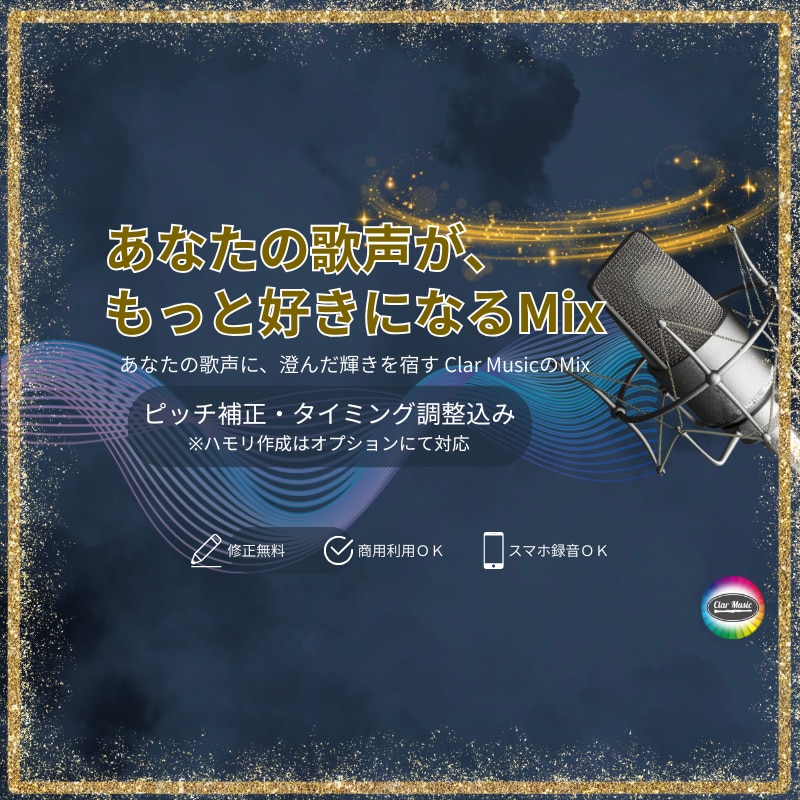 Mix　あなたの歌を『極上の聴き映えMix』します ✨修正無制限、ピッチ・タイミング補正、マスタリング込み✨ イメージ7