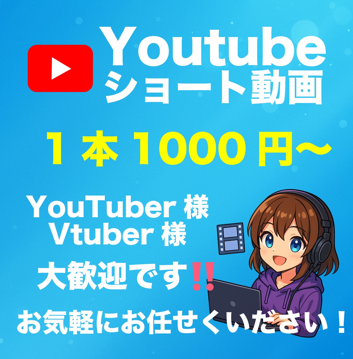 Youtubeショート動画の編集します 【短尺動画特化】YouTubeショート編集サービス イメージ1