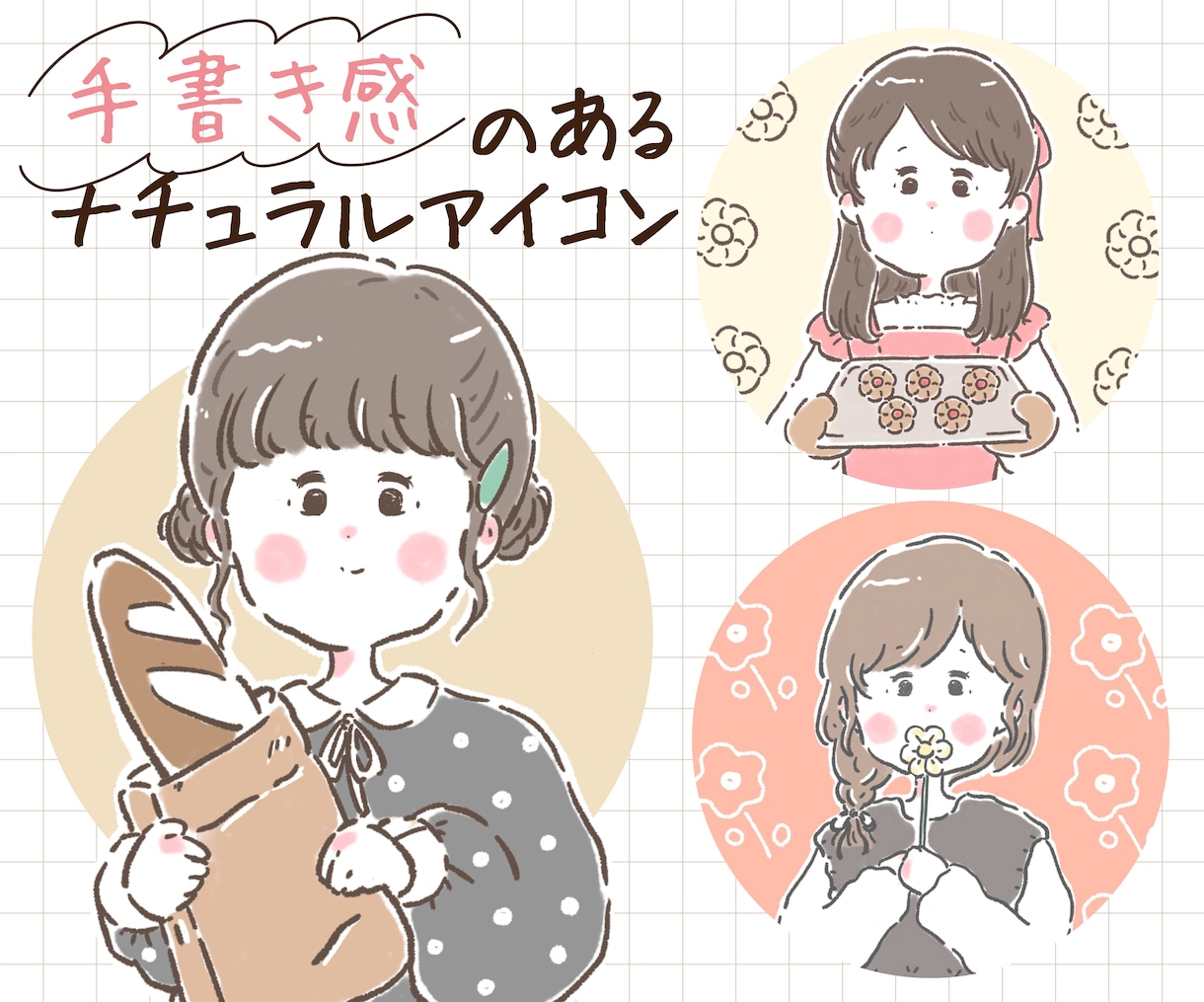 かわいい手書きタッチのアイコンイラスト描きます アイテムやペット、ポーズも基本料金内♪個性や好きを可愛く表現 イメージ1