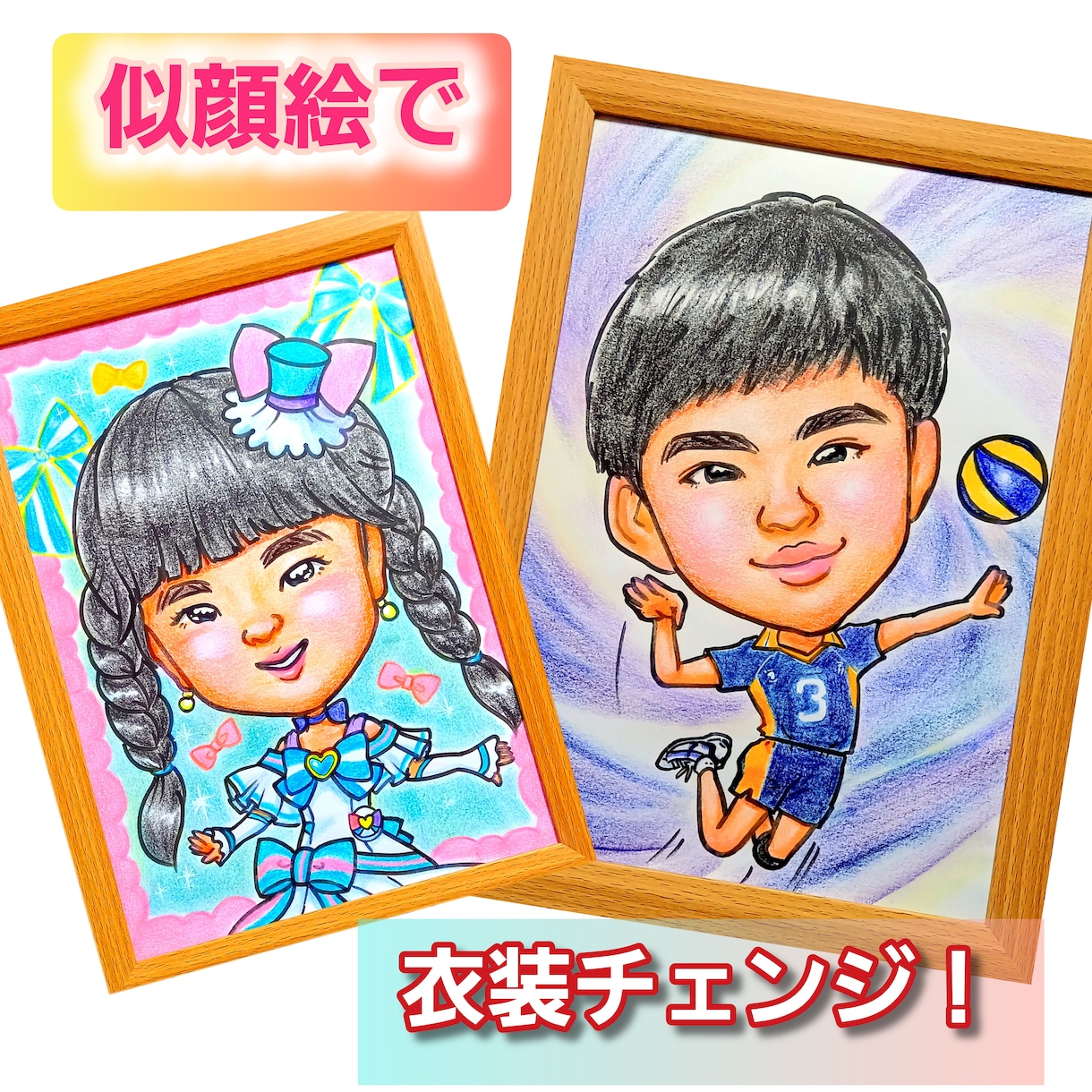 記念にサプライズに！似顔絵かきます あげて嬉しい、もらって嬉しい、ハッピー似顔絵 イメージ1