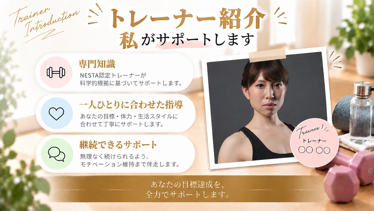2週間お試し​！食事×トレーニングをサポートします 女性限定｜食事・運動を無理なく続ける習慣作り｜伴走型 イメージ9