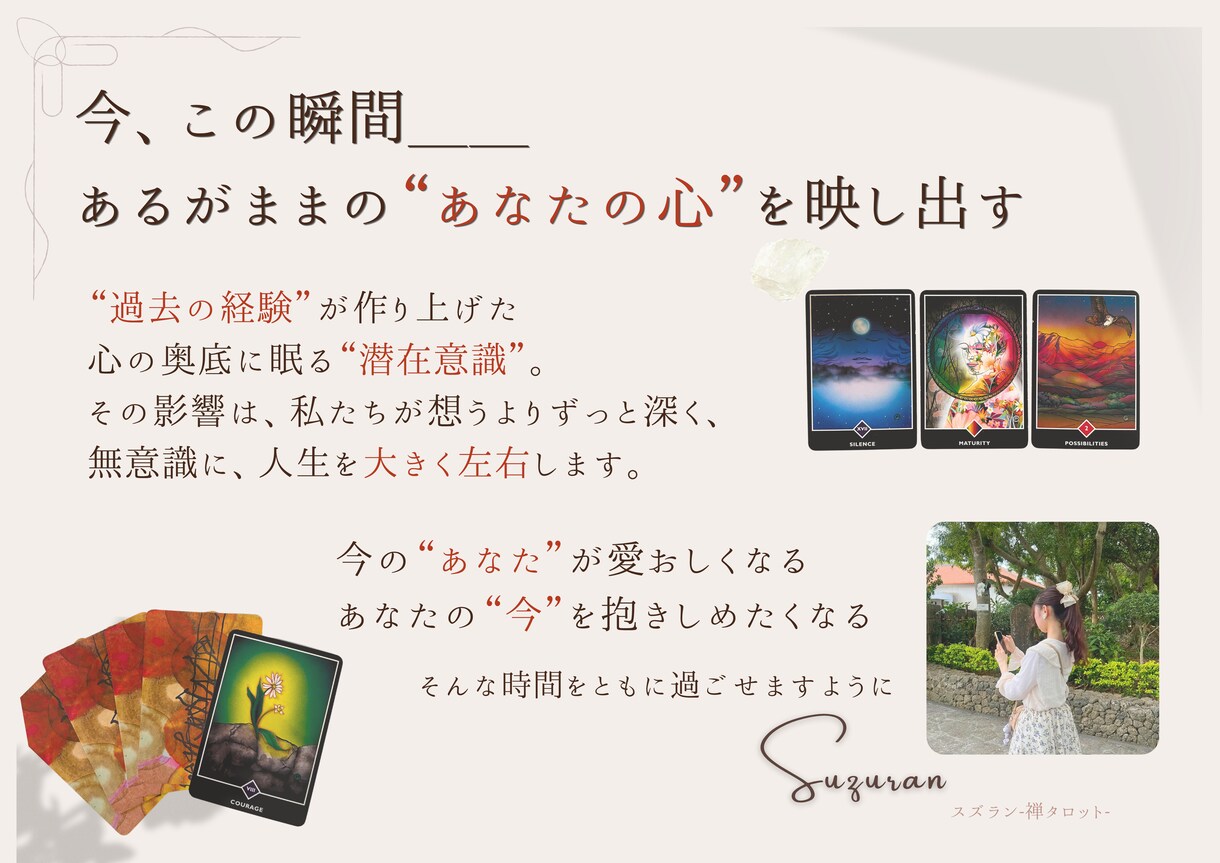 あるがままの“あなたの心”を、映し出します 今の“あなた”が愛おしくなるお時間を過ごしましょう♪ イメージ1
