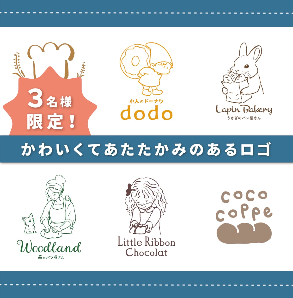 3名様限定価格！あったかかわいいロゴを制作します 「このお店行ってみたい！」を 一緒につくりましょう。 イメージ1