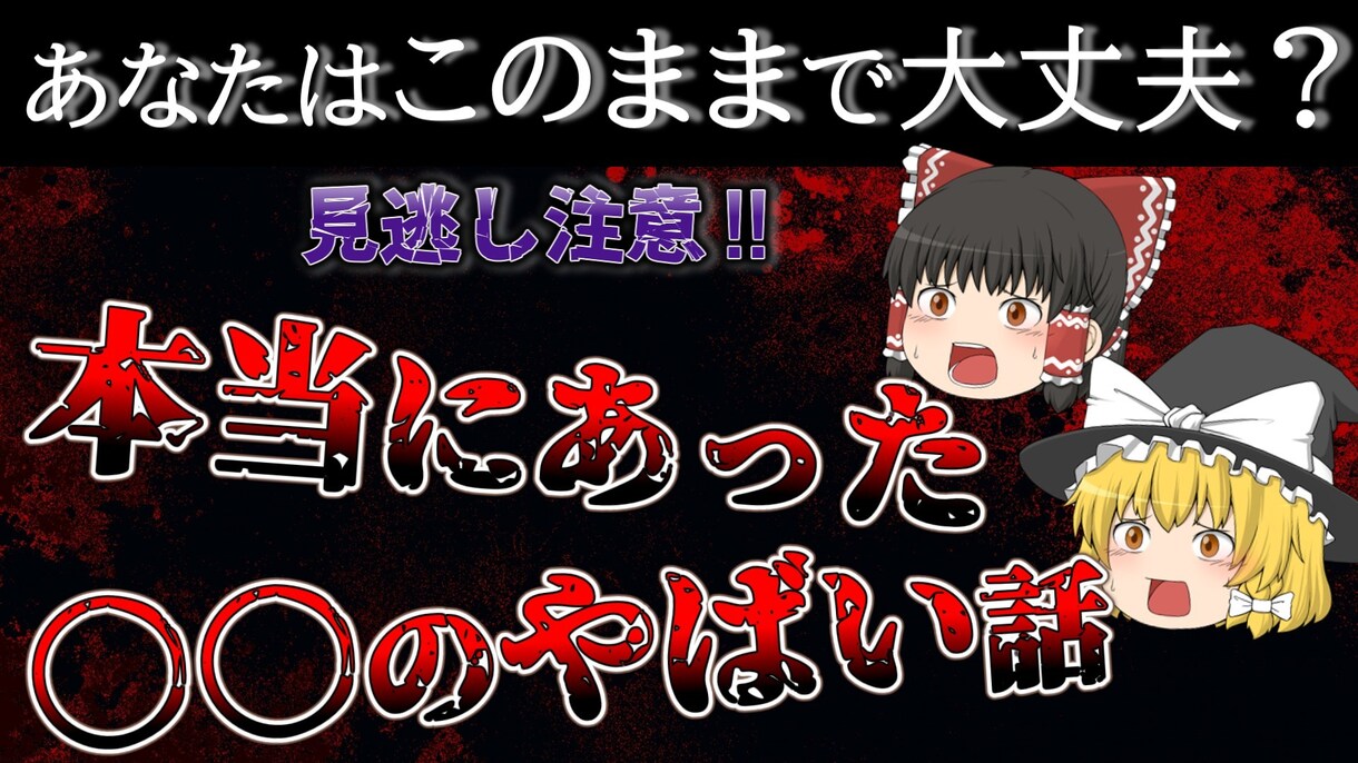 ゆっくり・2ch等のサムネを作ります 色々なジャンルに対応致します！ イメージ2