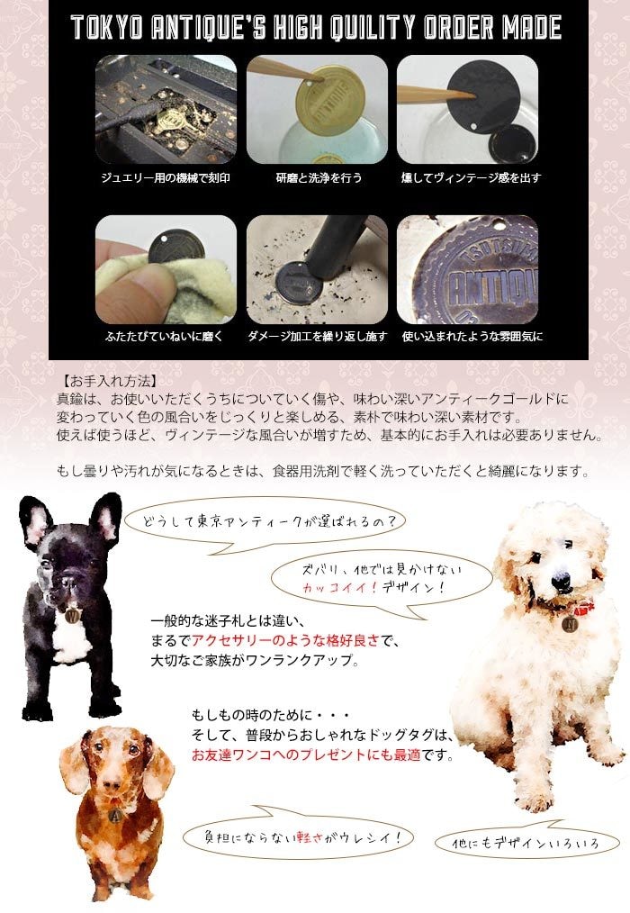 ヴィンテージ風 ペット 迷子札 名入れお作りします 3行タイプ/ワンちゃん、猫ちゃん用アクセサリー風ペットタグ♪ イメージ8