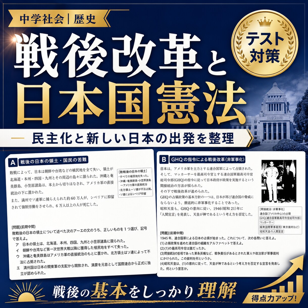 中３社会（歴史）・定期試験対策問題集を提供します 圧倒的な演習量で、社会の評定を「５」にして内申点アップ！！ イメージ8
