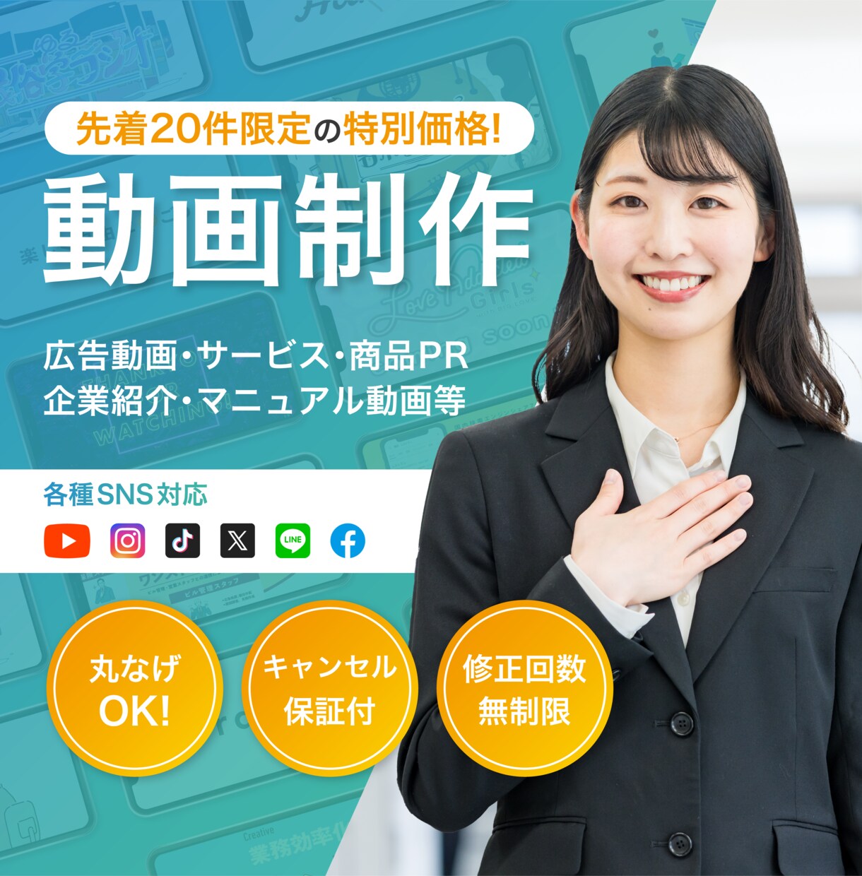 出品記念！20枠限定で特別価格の動画制作を承ります 絶対に後悔させない安心の制作保証！動画広告はお任せください！ イメージ1