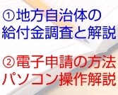コロナ対策☆家賃補助/東京都協力金等を解説します 家賃支援給付金/東京都協力金の解説や申請方法、融資手続き説明 イメージ1