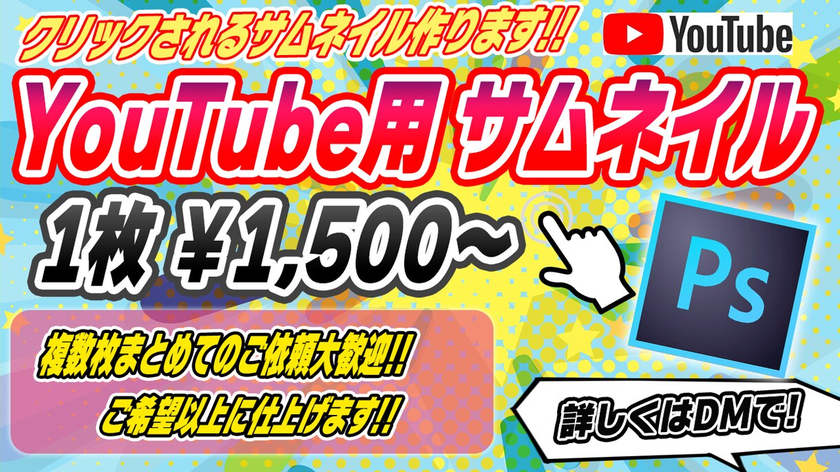 YouTube用サムネイル作ります クリックされるサムネイル作ります!! イメージ1