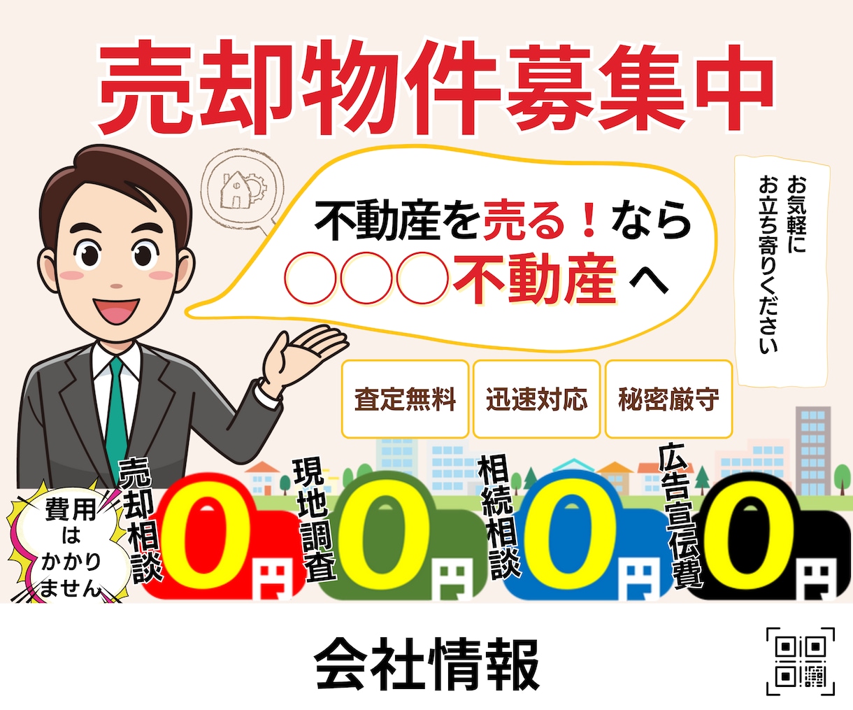 Canvaで作る！不動産チラシ｜文章から対応します 大手不動産会社の広告制作10年｜構成・コピー作成可 イメージ5
