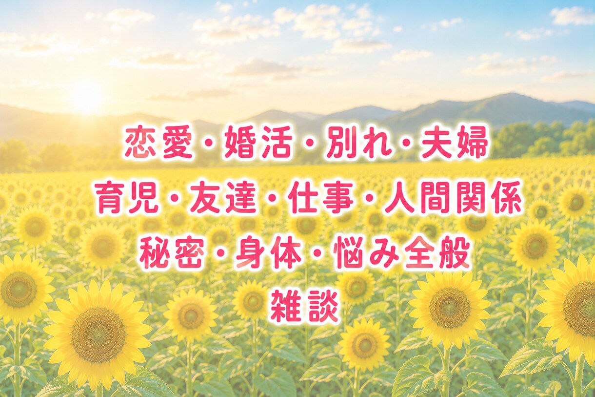 なんでも聞かせて♡否定せず最後まで優しく聴きます 愚痴聞き・ストレス解消/優しい口調/カウンセリングじゃない イメージ5