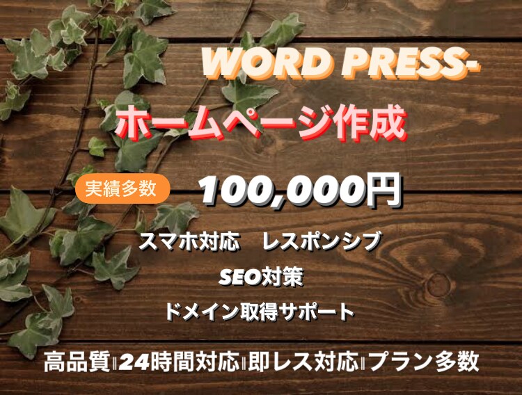 独自の技術で顧客の満足いくホームページを作成します 独自の技術で理想のホームページを制作 イメージ1
