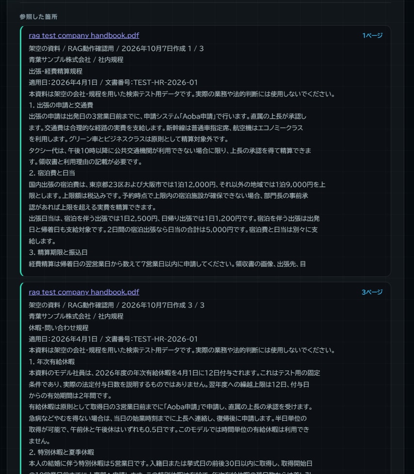 社内資料をAIで探して質問できます 大量の資料から必要な情報をAIが検索します イメージ4