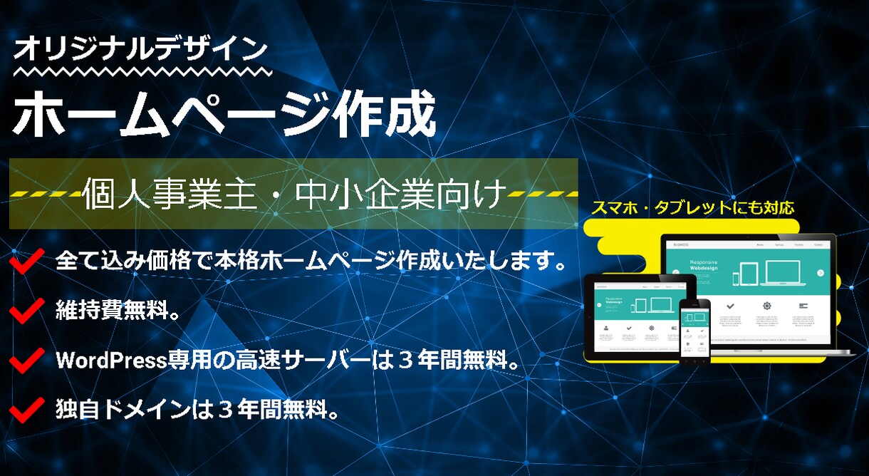 全て込み価格でホームページを作成いたします 見やすさ・使いやすさ ・SEO対策　ホームページを作成。 イメージ1