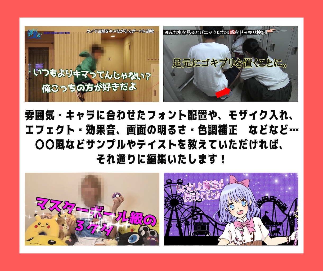 色んなジャンルの動画編集代行いたします あなたの作りたい動画を実現するお手伝いをさせてください！ イメージ2