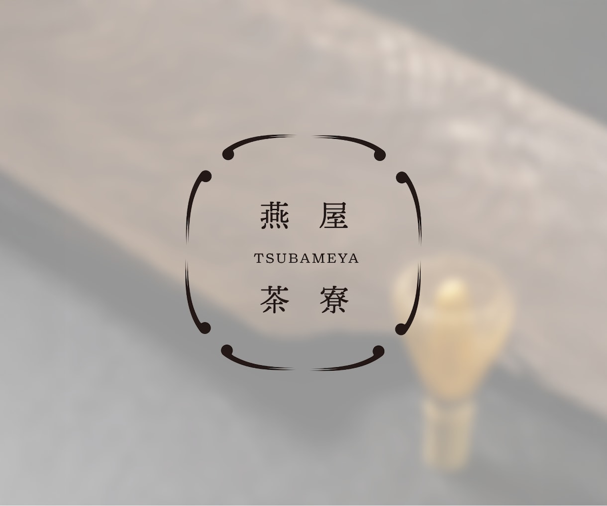 上質高級感なシンプル和モダンロゴをデザインします 新規開業の店舗・看板ロゴを高品質に｜納得できるまで修正無制限 イメージ5