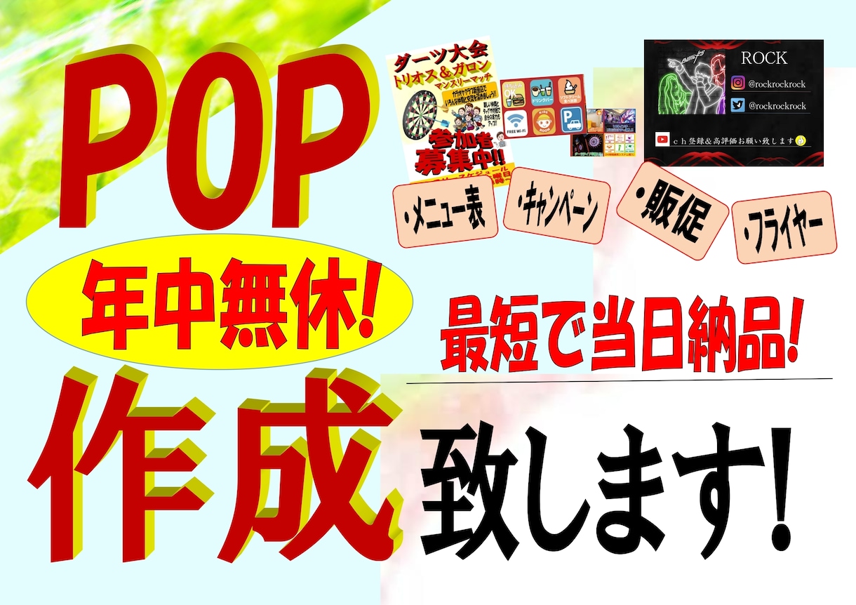 最安・最速でお求めのPOPをお届けします 「チラシ作り」はお任せあれ♪ご希望をお申し付けください！ イメージ1