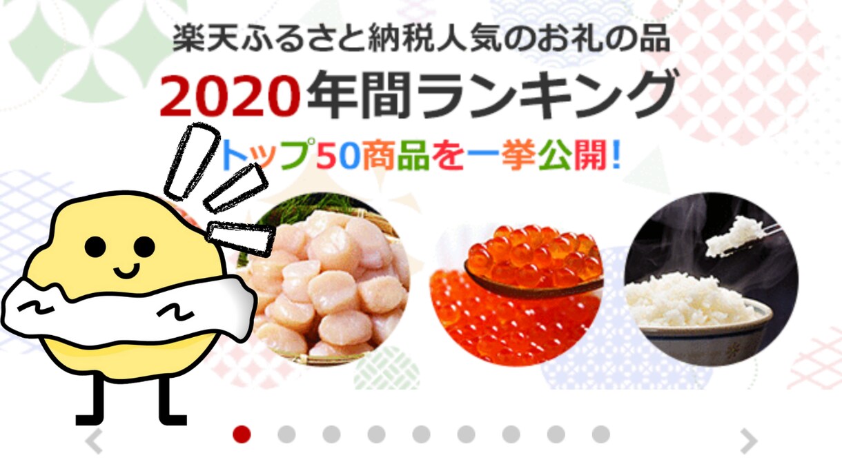新社会人必見！ふるさと納税のやり方説明します 主婦の方も必見！周りよりお得に生活しましょう！ イメージ2