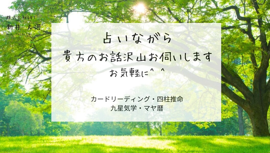 人間関係／お仕事／恋愛／子育てなど今すぐ伺います 1分からでもお気軽に　願望成就レイキヒーリングも☆ イメージ1