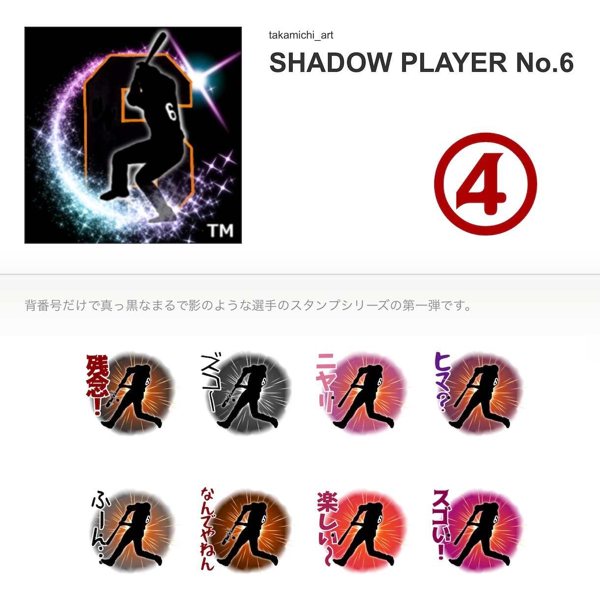 あなたの好きな推し選手のLINEスタンプ作ります プロ野球ファン必見！カッコいい背番号入りシルエットのスタンプ イメージ5