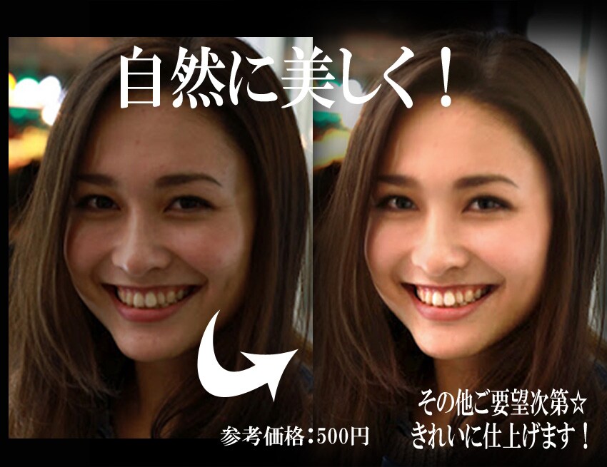【写真画像】をキレイに修正！アルバム・年賀状・暑中見舞い・結婚式・プロフ等の写真に！美容ビューティー イメージ3