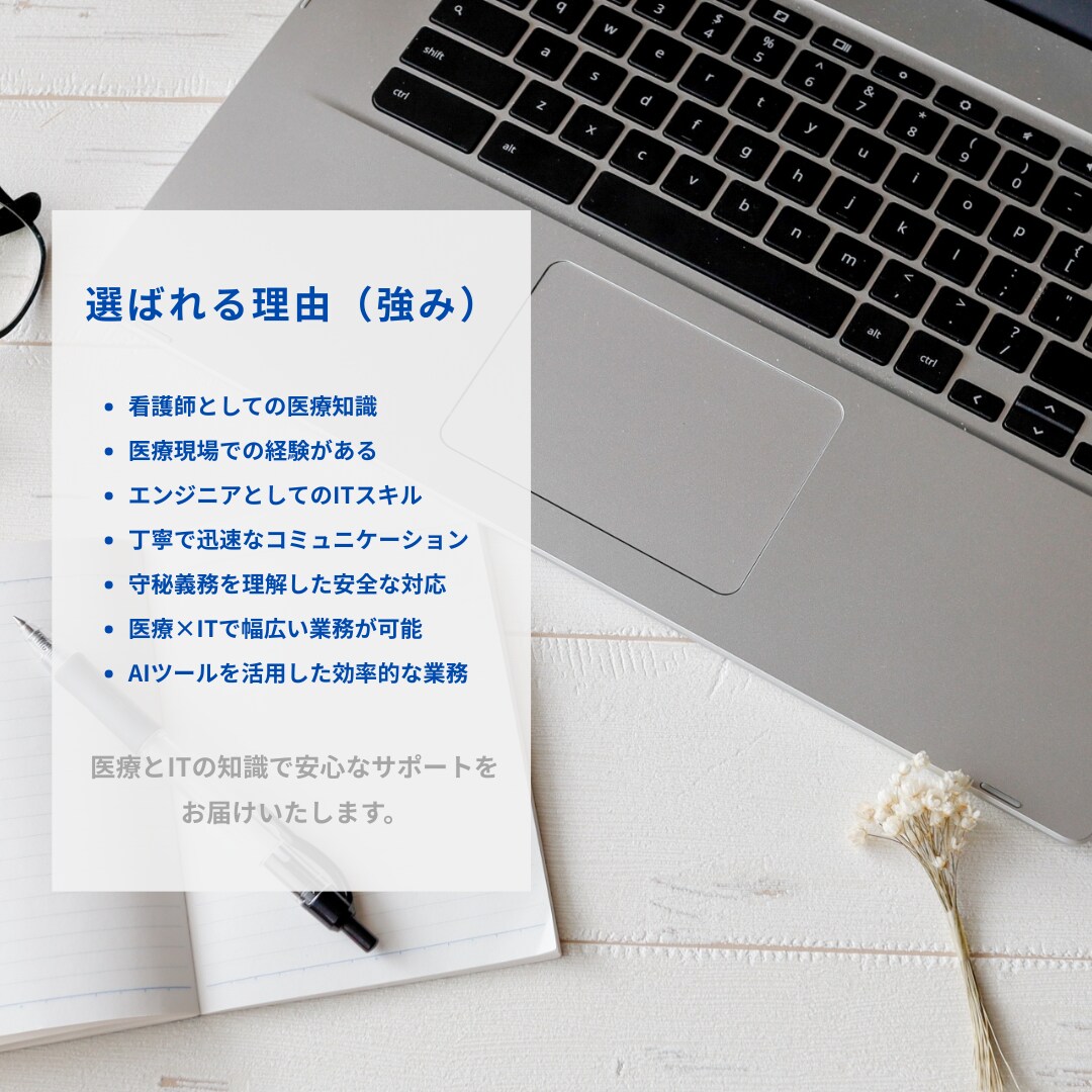 看護×IT 医療特化のオンライン秘書承ります 看護×ITの専門家が業務を効率化します イメージ3