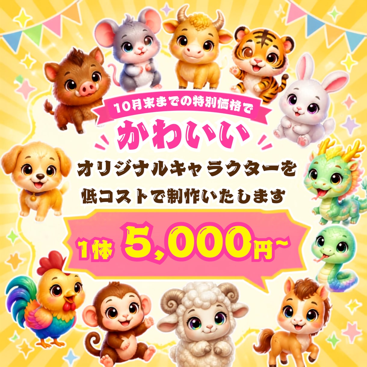 低コストでかわいいオリジナルキャラをつくります 元気のでるようなかわいいオリジナルキャラクターをお届け イメージ1