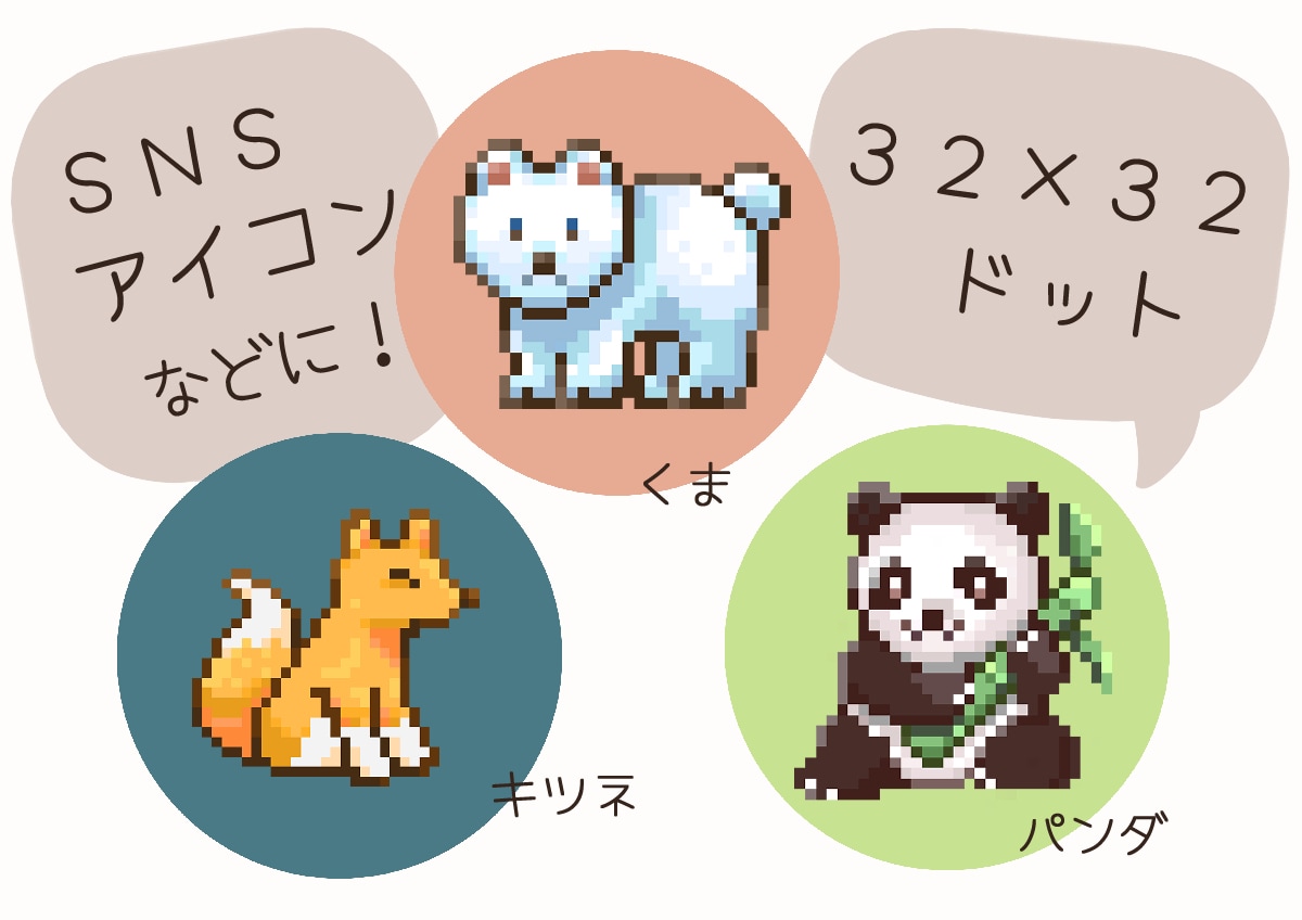 ちょうどいい動物ドット絵作成します SNSアイコンなどに！細かすぎないドット感 イメージ2