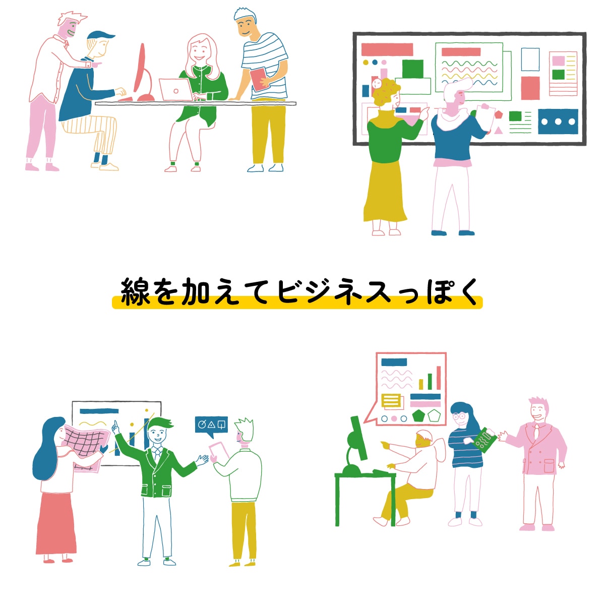 伝わる！シンプルイラストお描きします SNS、自社サイト、チラシにも！ イメージ5