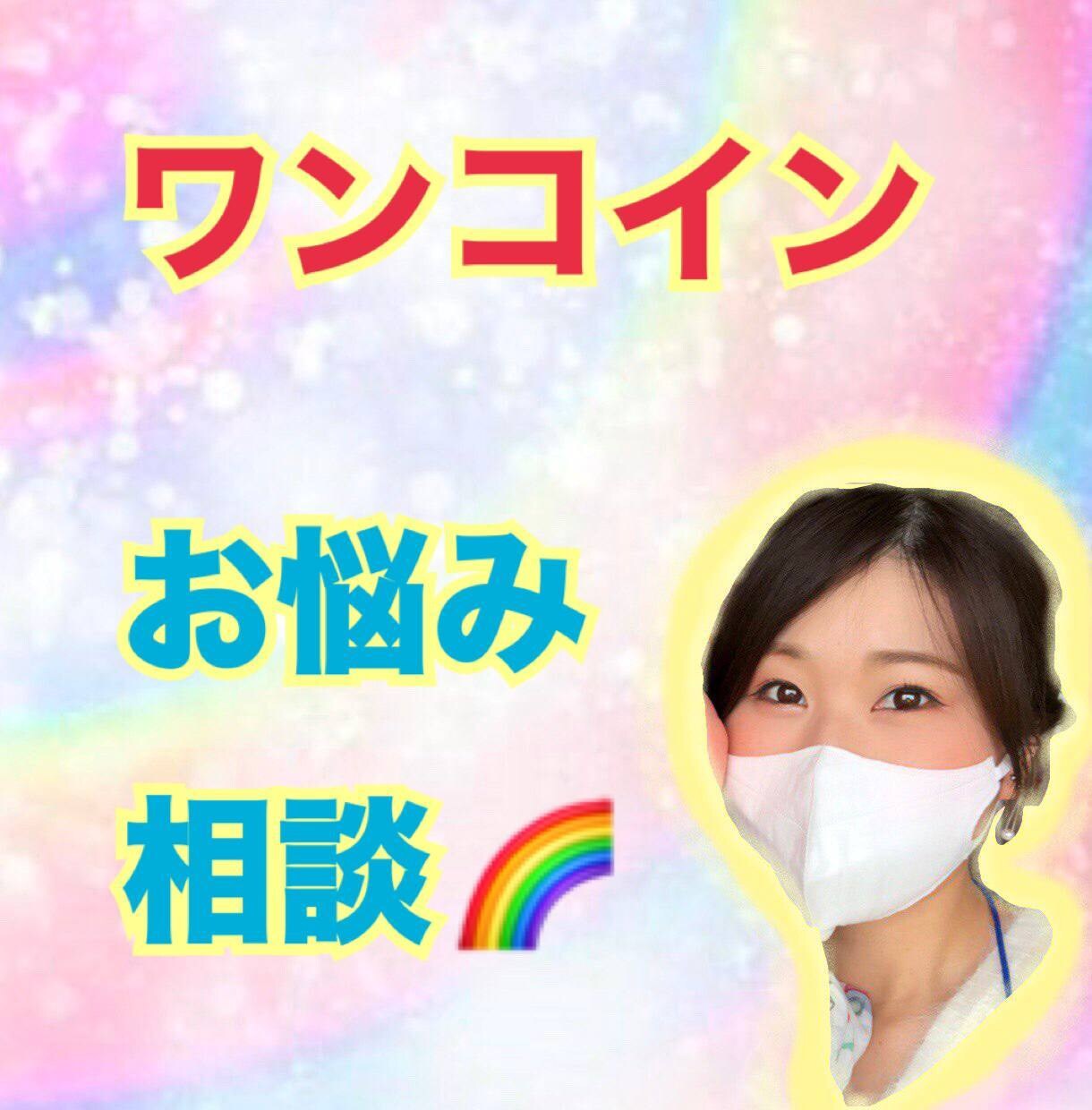 ワンコインお悩み相談！お話聴きます トークルームで２４時間お話しましょう♪ イメージ1