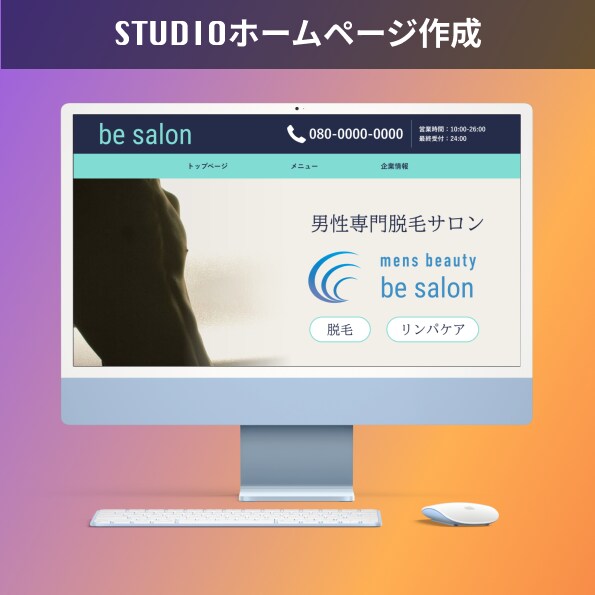 5名様限定！脱毛サロンの専用HPを作成します 現役デザイナーがデザイン構成から運用までサポート イメージ1