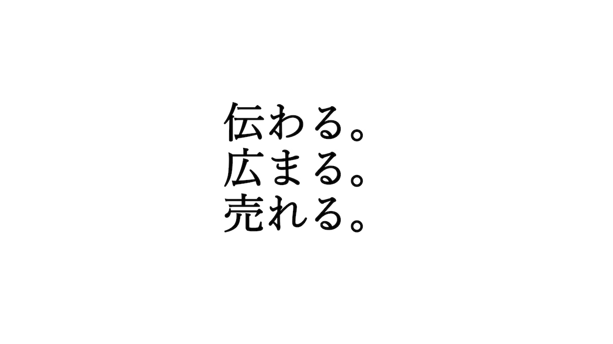 行動経済学に基づくコピーを【限定価格】で提案します 「あなたが知っている」商品を「みんなが知っている」商品に。 イメージ1