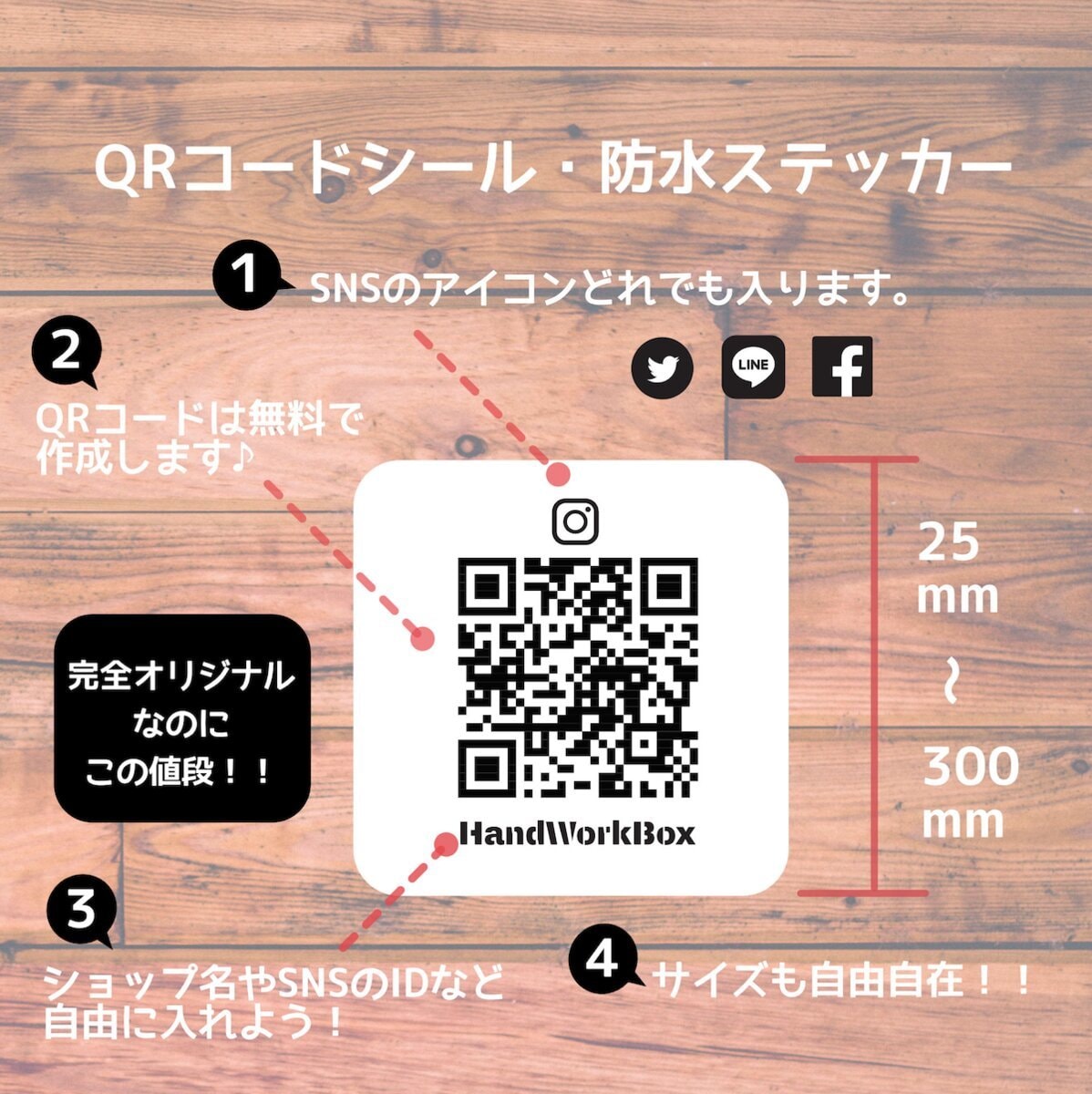 円形/正方形/角丸 防水QRコードシール作成します QRコード無料作成！ 25～300mm作成 防水・高品質 イメージ3