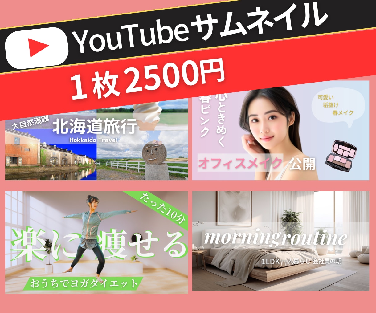 youtubeサムネイルを作ります 再生数アップ！魅力が伝わるサムネイルを作ります！ イメージ1