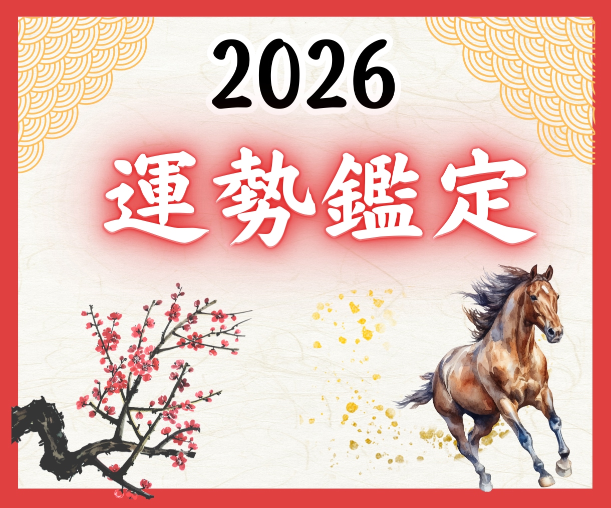 霊視で読み解く【本格運勢鑑定】を行います 2026年の扉を開きましょう。幸運の流れに導きます。 イメージ1