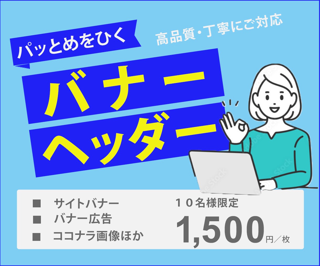 格安で高品質な【目にとまるWEB画像】を制作します あなたの想いをカタチに！！心を込めてお作りします。 イメージ1