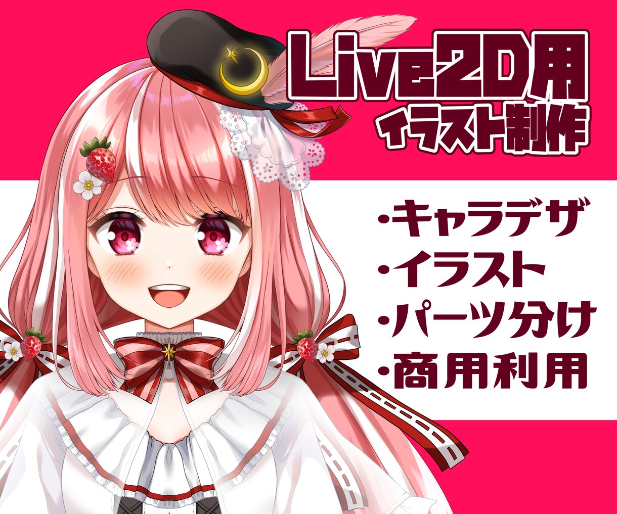 Vtuber向けLive2D用イラストを作成します キャラデザ、イラスト、パーツ分けまでお任せください！ イメージ1