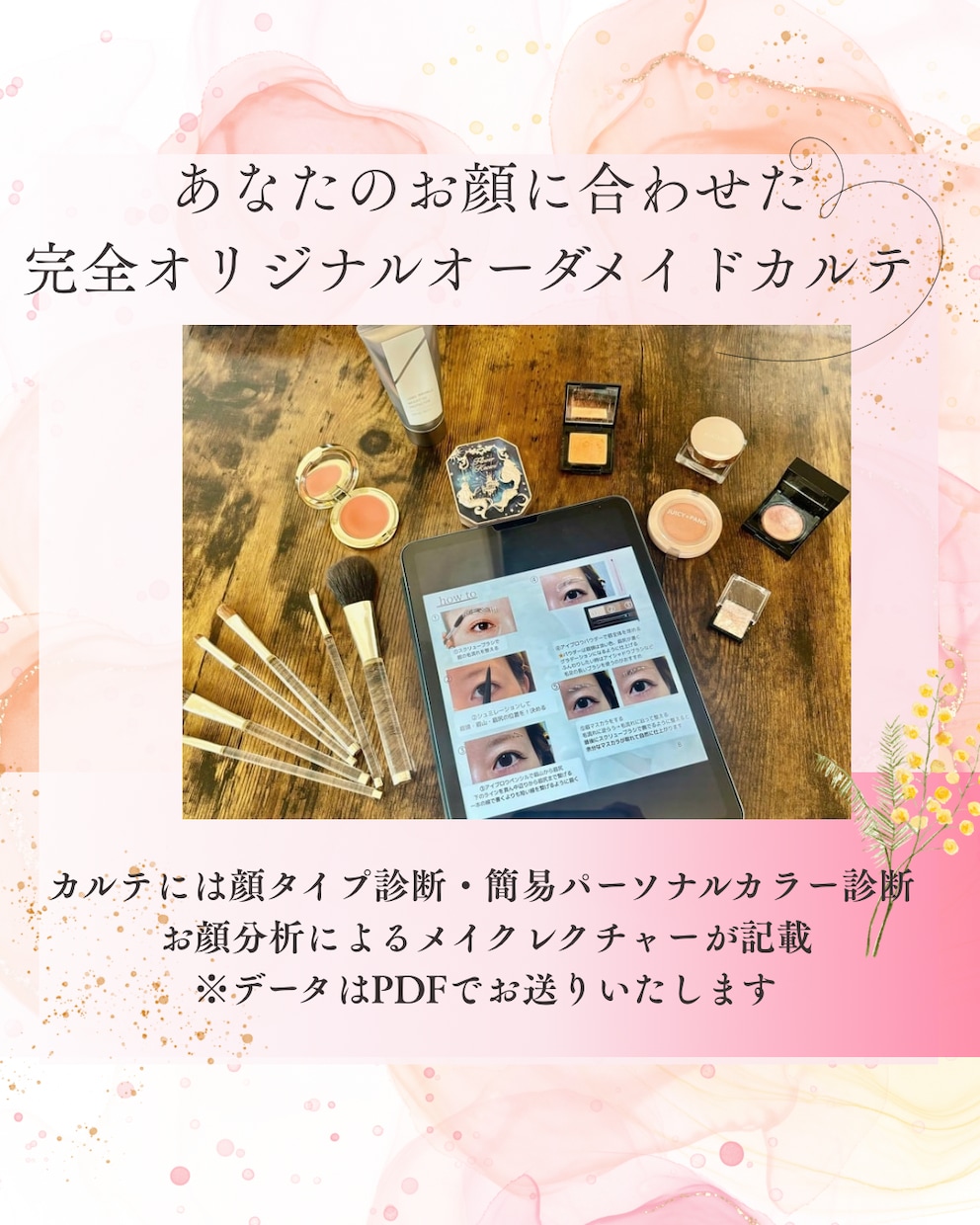 今あるコスメでもっと垢抜けるメイク方法提案します 顔タイプ&パーソナルカラー診断/写真添削とイラスト解説つき イメージ2