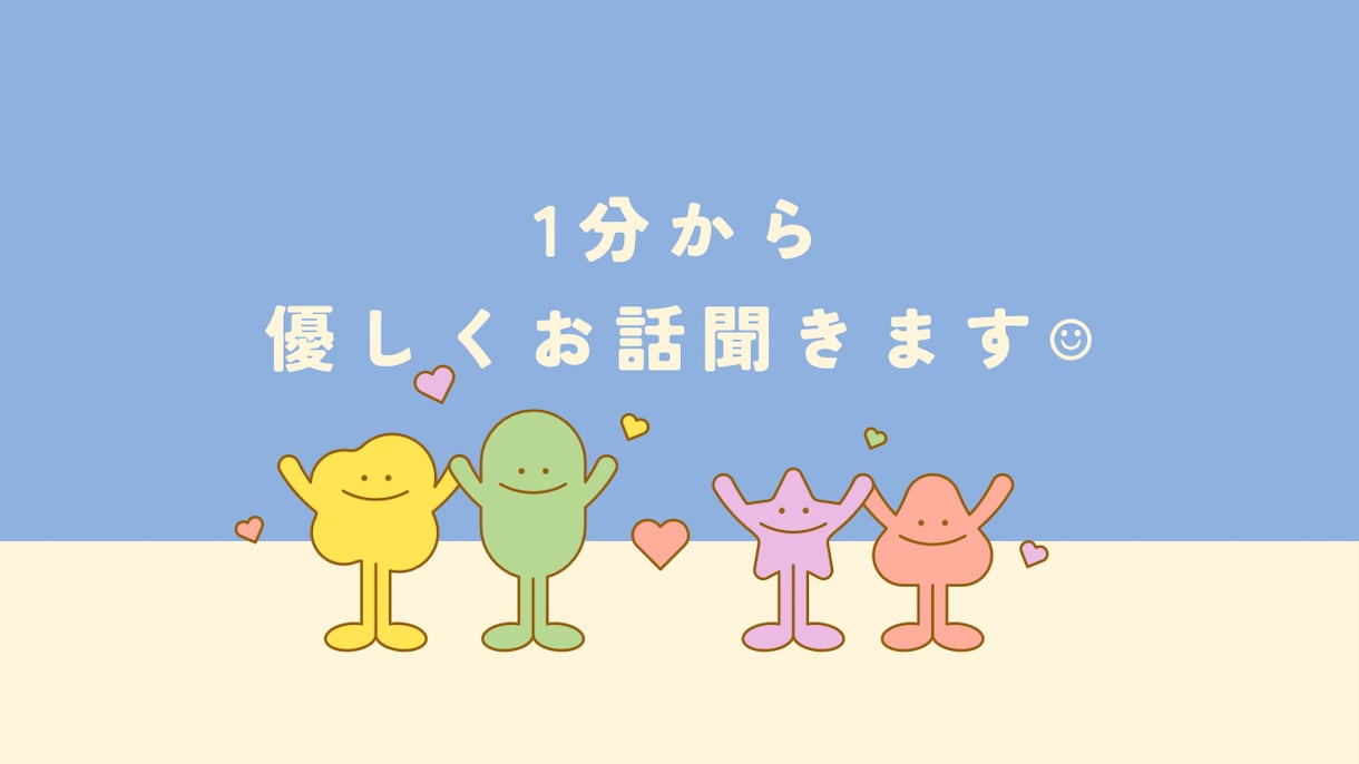 妊婦さんのお話、1分からどんな事でも優しく聞きます 妊娠初期/つわり/産休中/出産の不安/孤独/体重管理 イメージ7