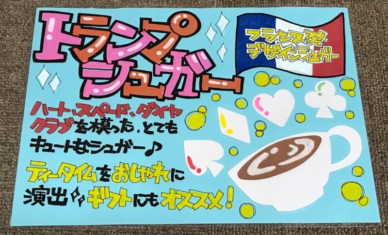目立つ★インパクト★可愛い★手書きPOP書きます 人の目に留まるPOP！苦手な方、時間が無い方代行します！ イメージ6