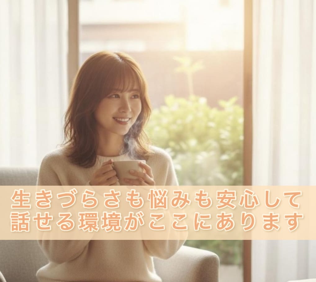 限定枠　実績100名以上現役相談員が人生話聴きます 生きづらい皆さん話しましょう　悩み　ストレス　HSP  鬱 イメージ1